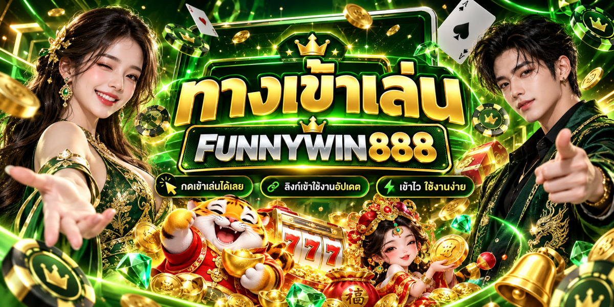 ทางเข้าเล่น FUNNYWIN888 คาสิโนหรูเรืองแสง